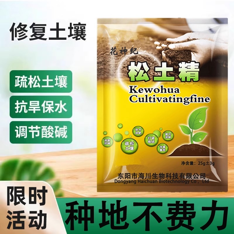松土精土壤疏松活化剂通用农用土