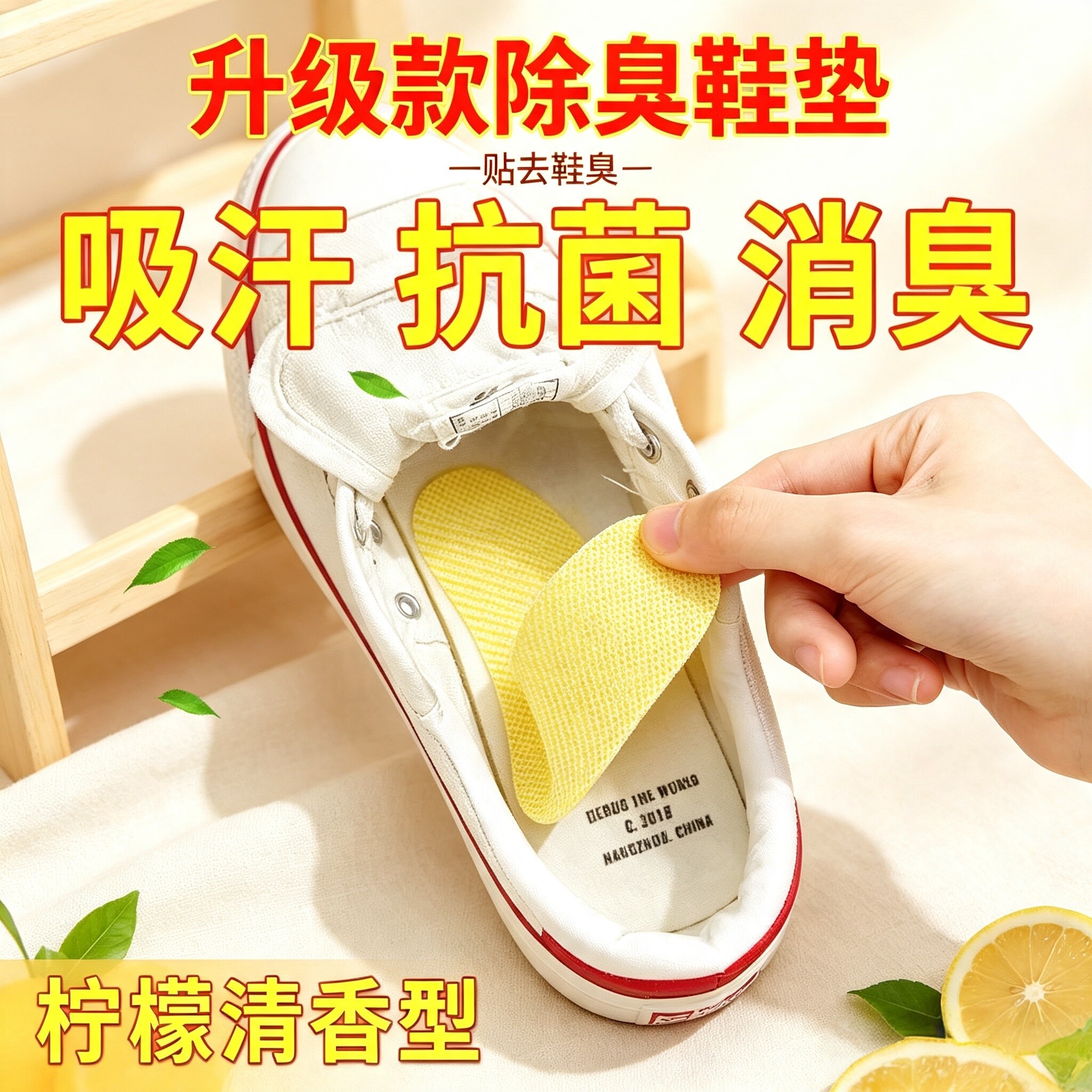 球鞋专用除臭增香防湿鞋贴