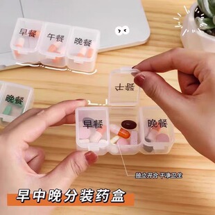 药盒分装早中晚大号三格药盒早中晚三餐吃药老人分装收纳药丸盒