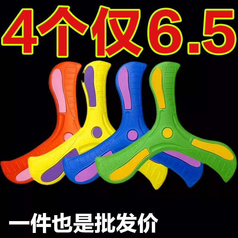 三叶回旋镖亲子互动飞回来软胶摔不烂玩具飞来飞去回力镖回旋飞盘