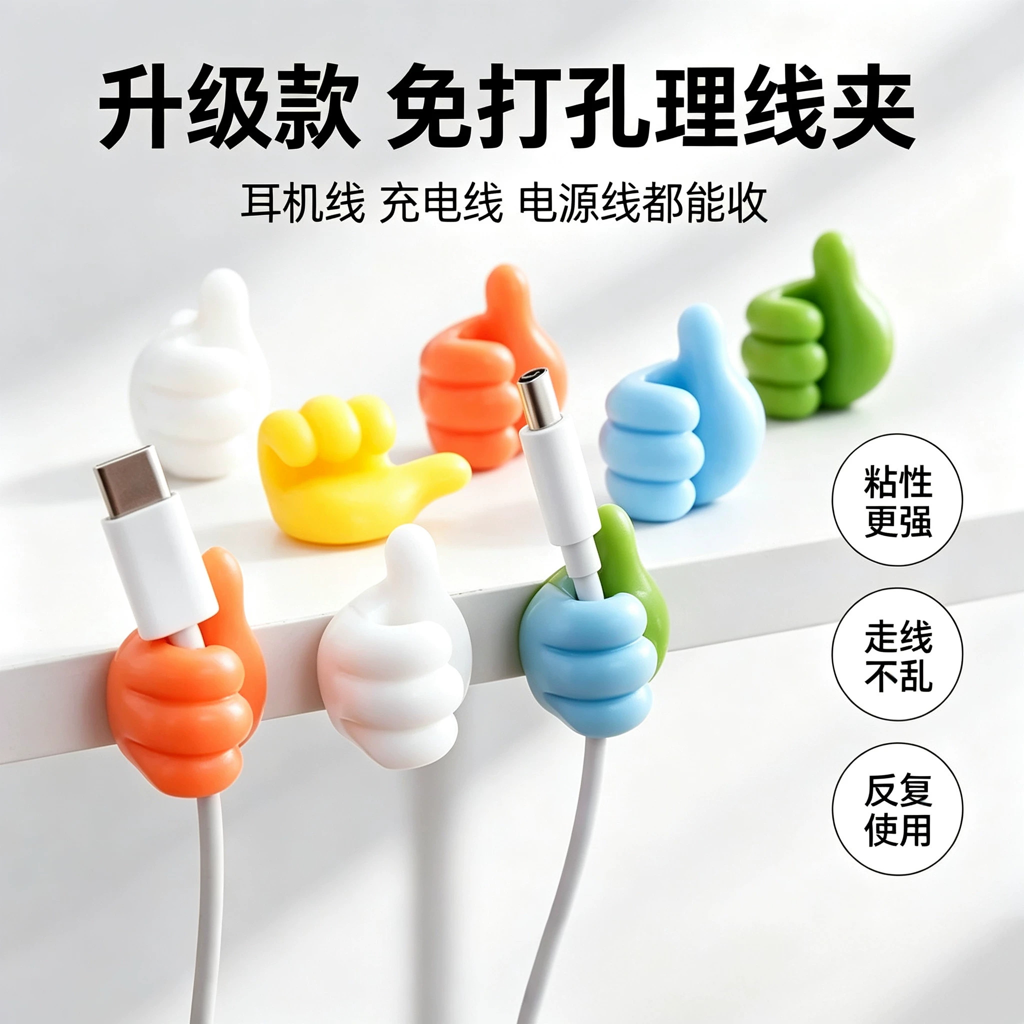 桌面墙面免打孔数据线收纳挂钩