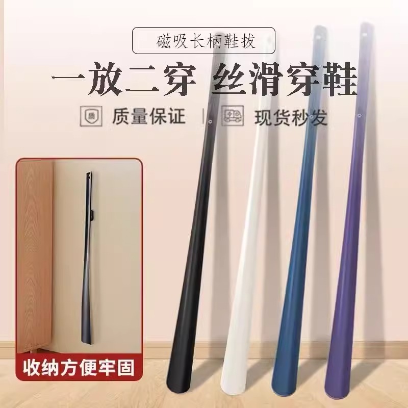 磁吸鞋拔子长柄加长鞋把鞋拔神器