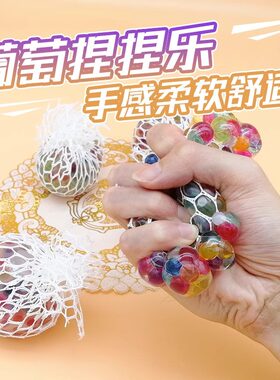 解压发泄七彩捏捏球葡萄球手捏球