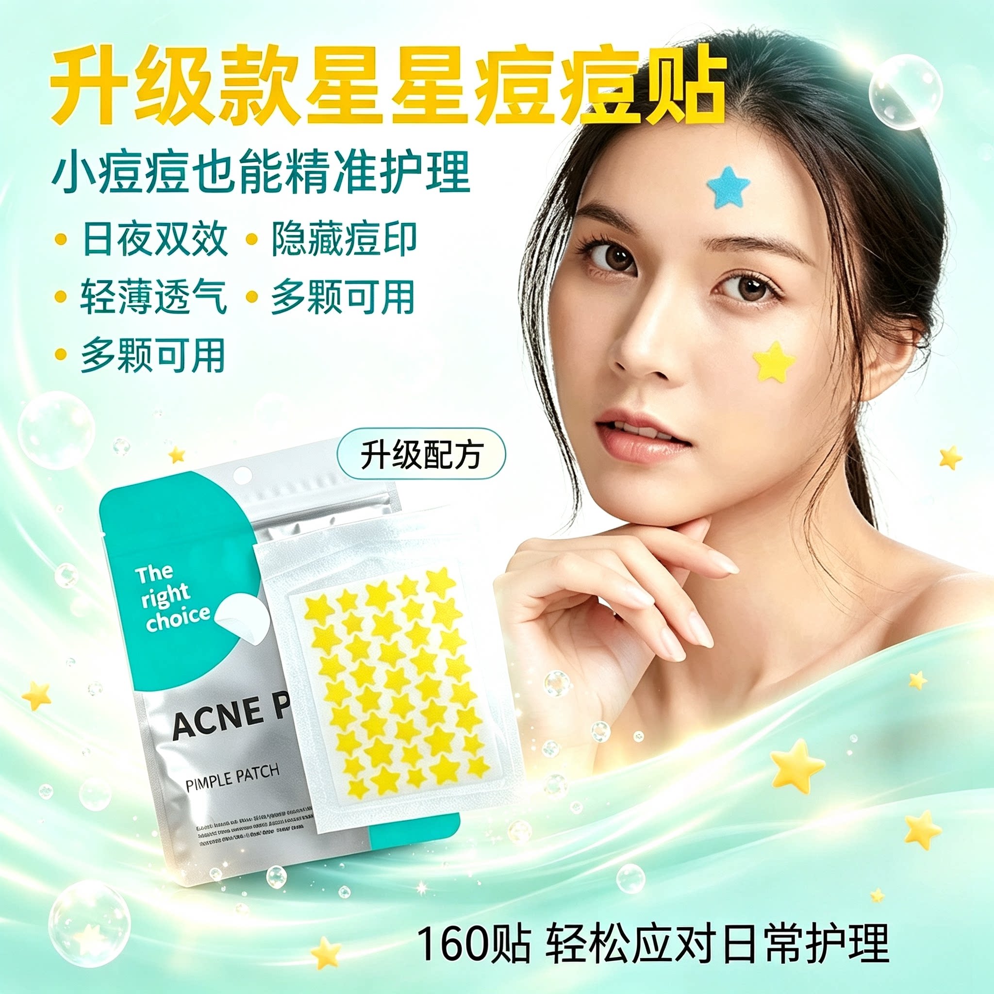 日系水胶体星星痘痘贴遮瑕舒缓
