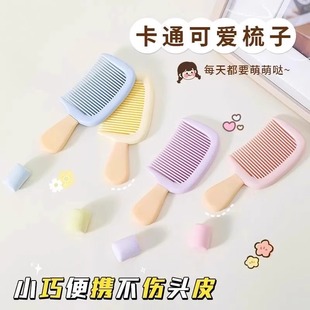 口袋梳子 高颜值冰淇淋防静电小号中齿儿童梳子加厚耐用家用便携式