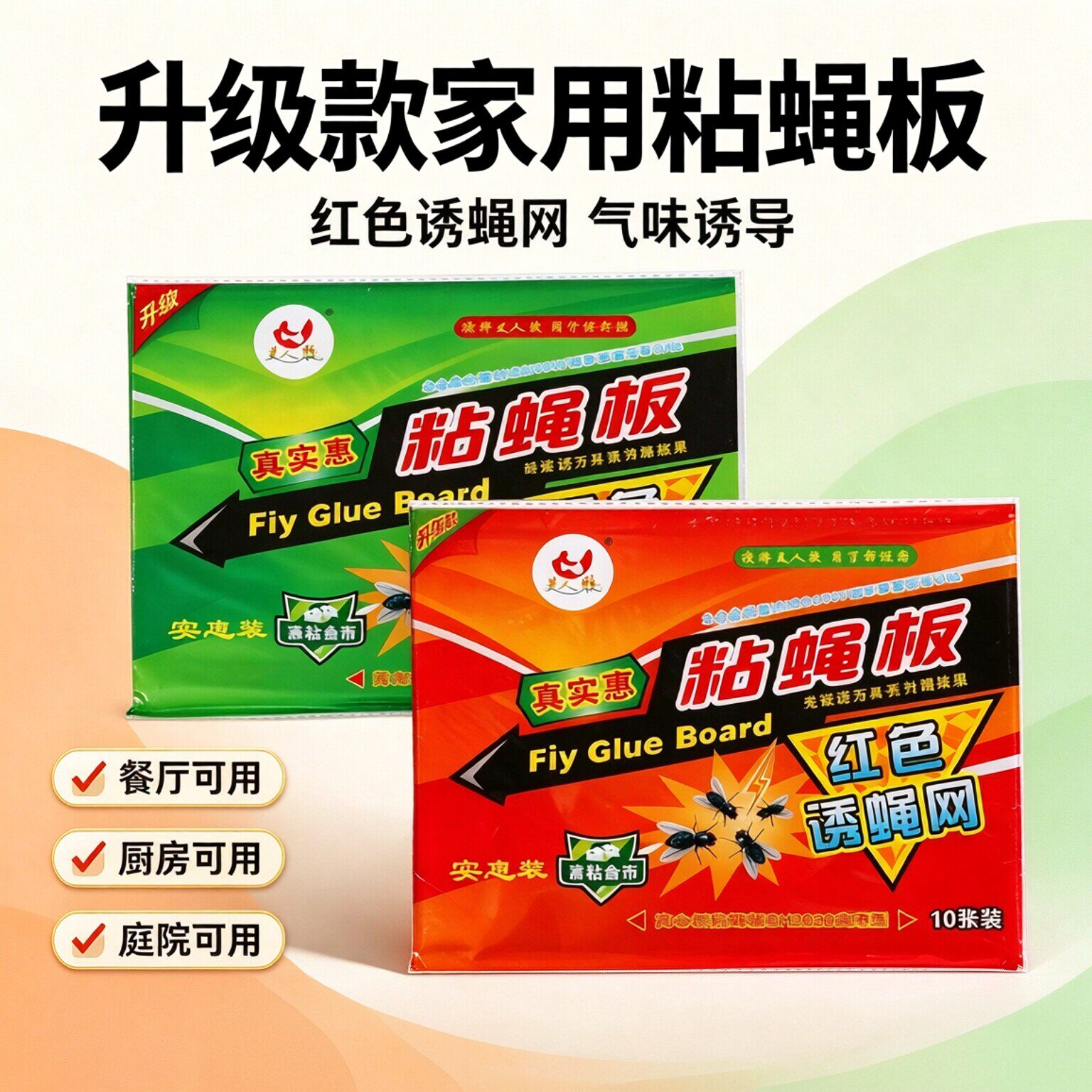 强力贴家用粘蝇纸潮流