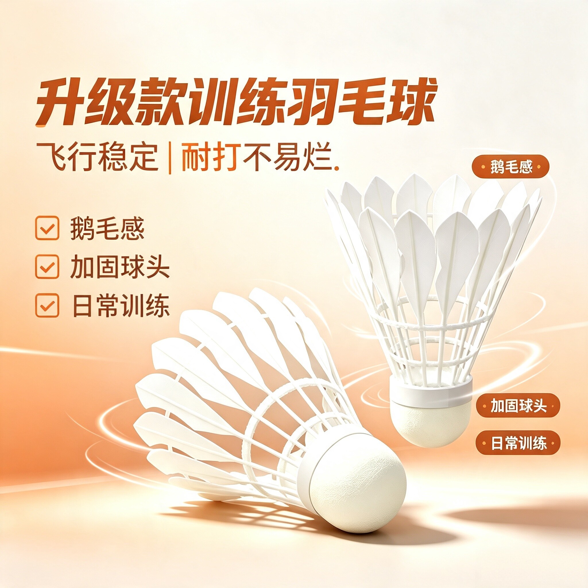 耐打高弹仿真尼龙羽毛球训练比赛