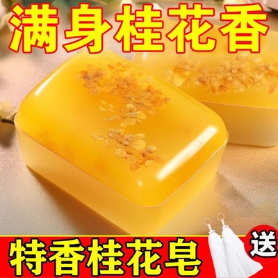 桂花精油香水香皂家用清爽沐浴皂
