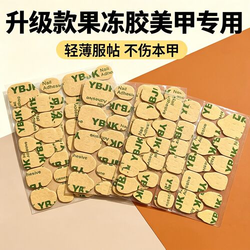 穿戴甲牛皮纸高粘防水双面胶