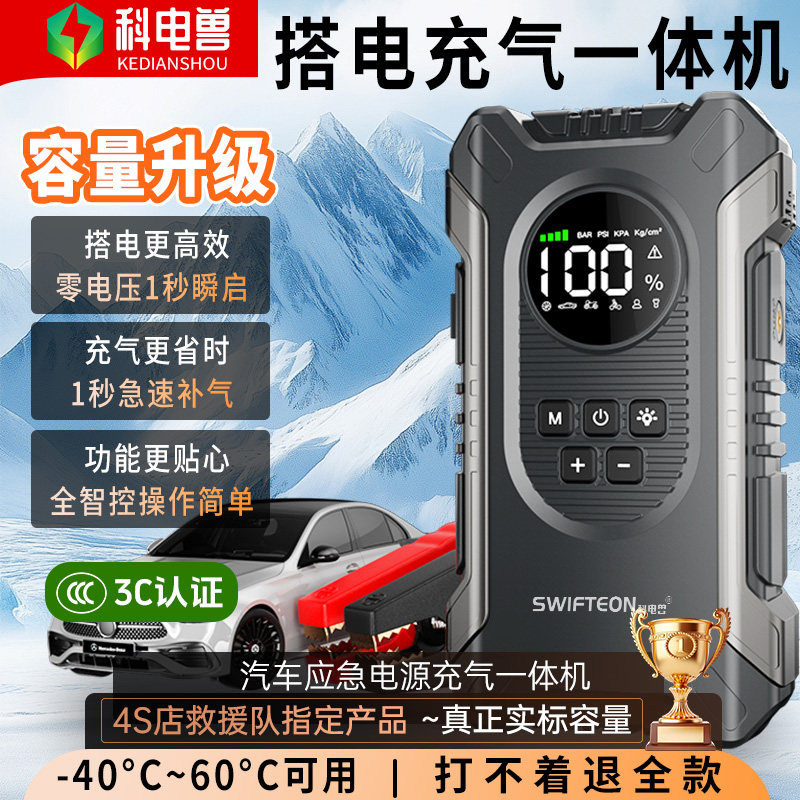 科电兽汽车应急启动电源锂电池大容量3C认证通用搭电打气强启12V