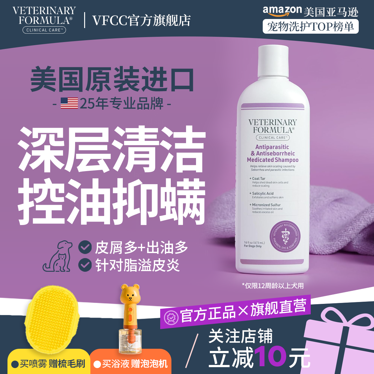 VFCC狗狗药浴香波控油除螨去屑