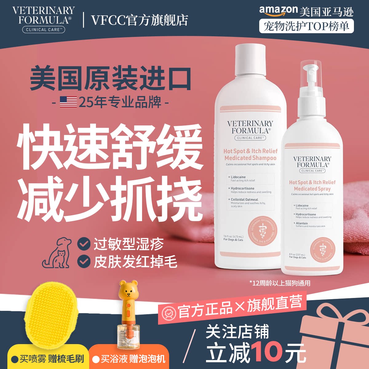 VFCC美国进口宠物香波浴液狗猫通用滋润保湿舒缓修复沐浴露临期