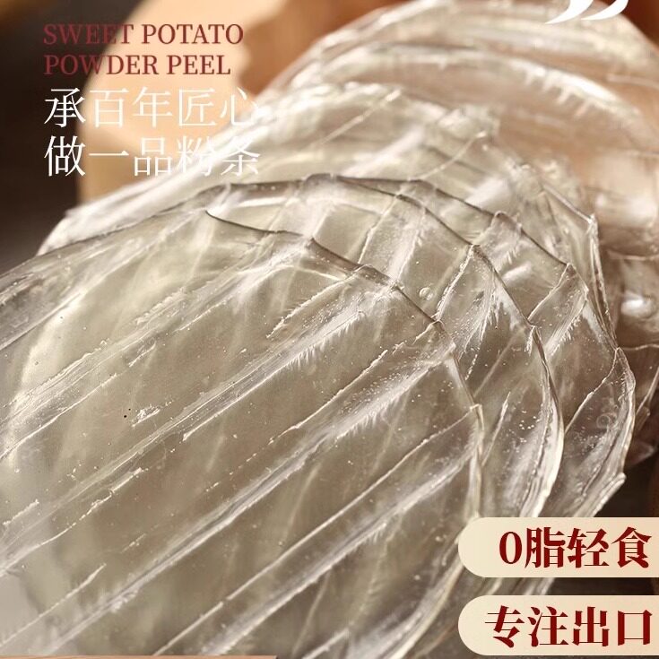 红薯粉皮正圆形迷你小粉皮圆粉片火锅粉条山东特产宗干货食材
