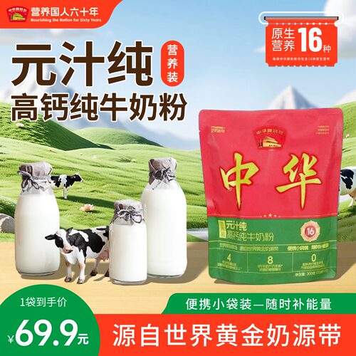 中华牌奶粉官方旗舰店