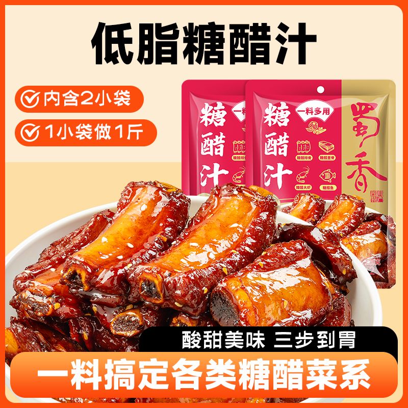 糖醋酱汁里脊酸甜汁排骨