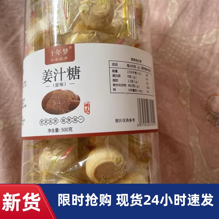 【优选十年梦正宗红糖姜汁硬糖独立包装老式手工老生姜糖产