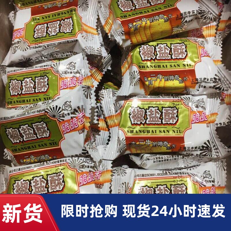 包邮上海特产三牛椒盐酥饼干整箱5公斤新日期咸味饼干早餐饼