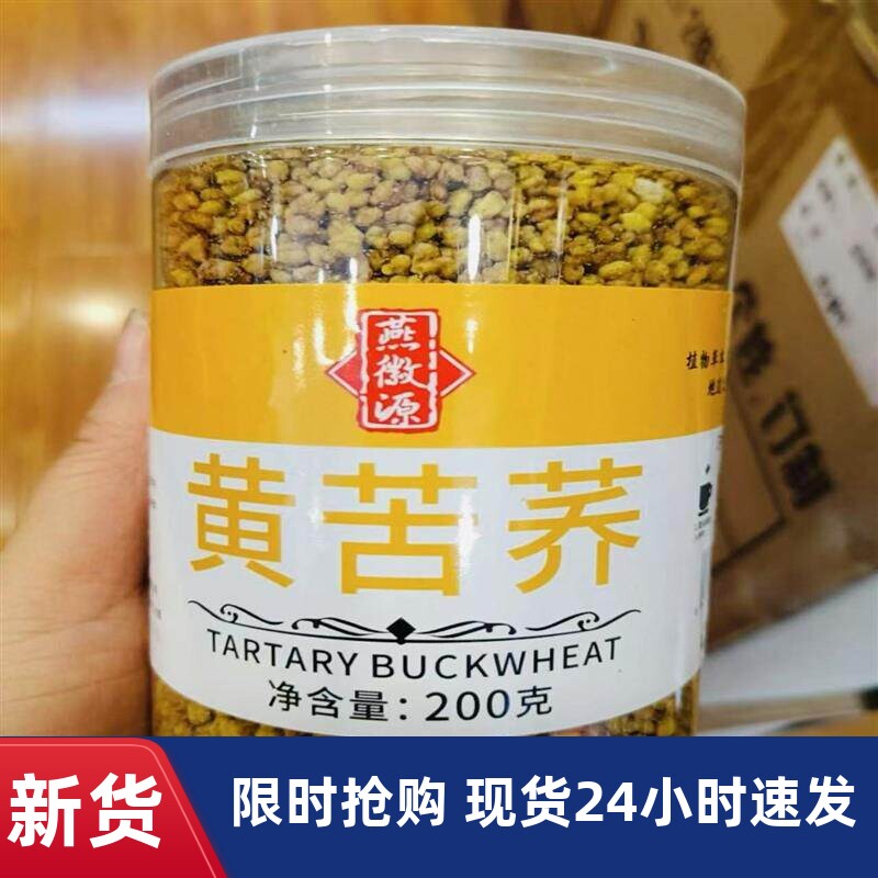 燕微源】黄苦荞茶四川大凉山黄全胚芽荞麦茶浓香黑苦荞可干吃罐