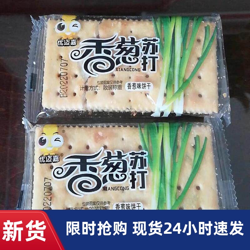 优迈嘉香葱梳打饼干咸香味儿童零食代餐办公室休闲食品小吃整箱