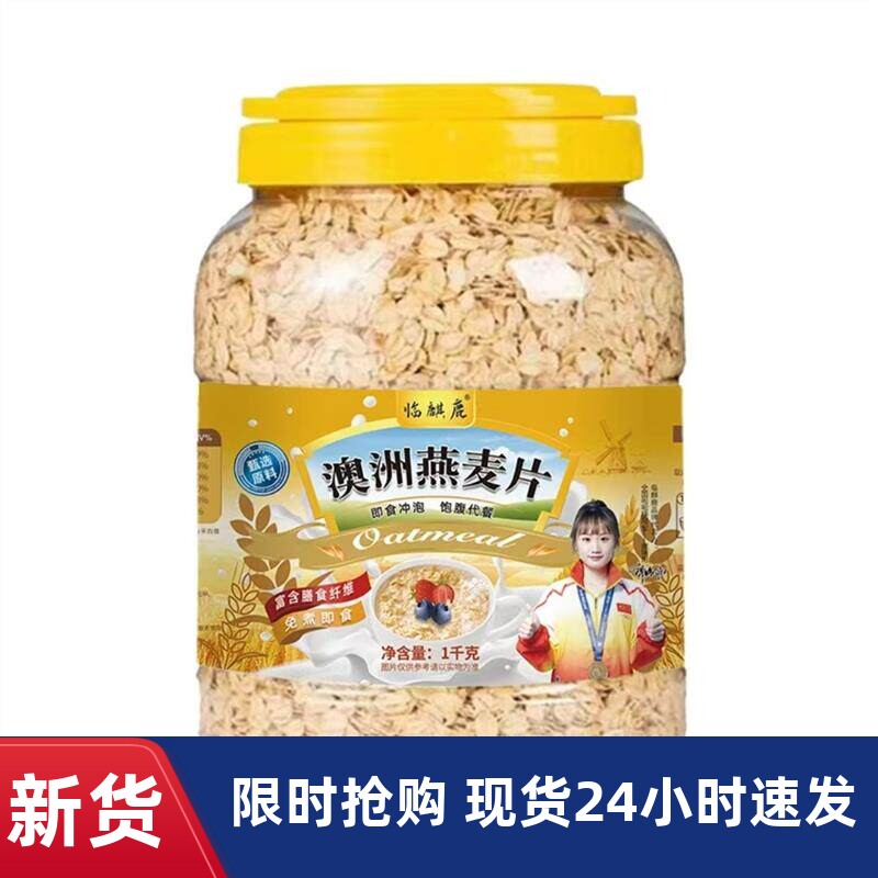 【拍2斤送2斤】临麒鹿澳洲燕麦片原味饱腹代餐免煮早餐冲泡即食