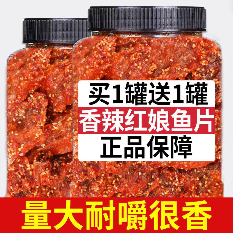 香辣红娘鱼片600g烧烤解馋零食鱼干手撕鱼仔鱼柳北海特产即食罐装