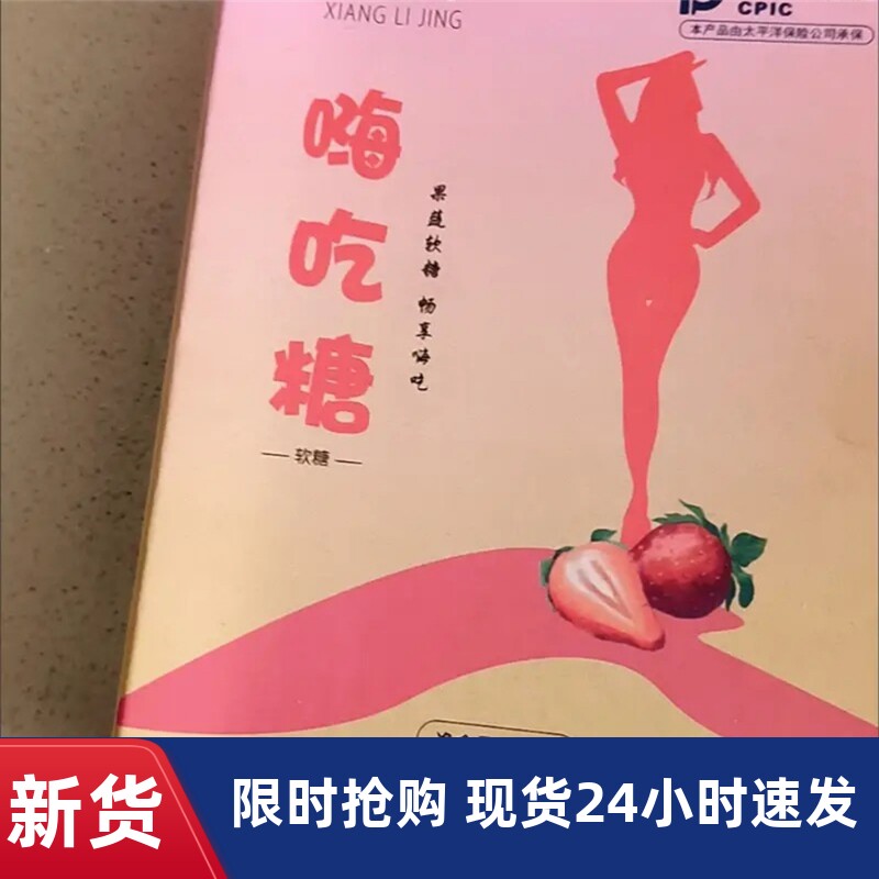 【抢】享立净嗨吃软糖正品益生菌酵素软糖草莓味软糖促排大