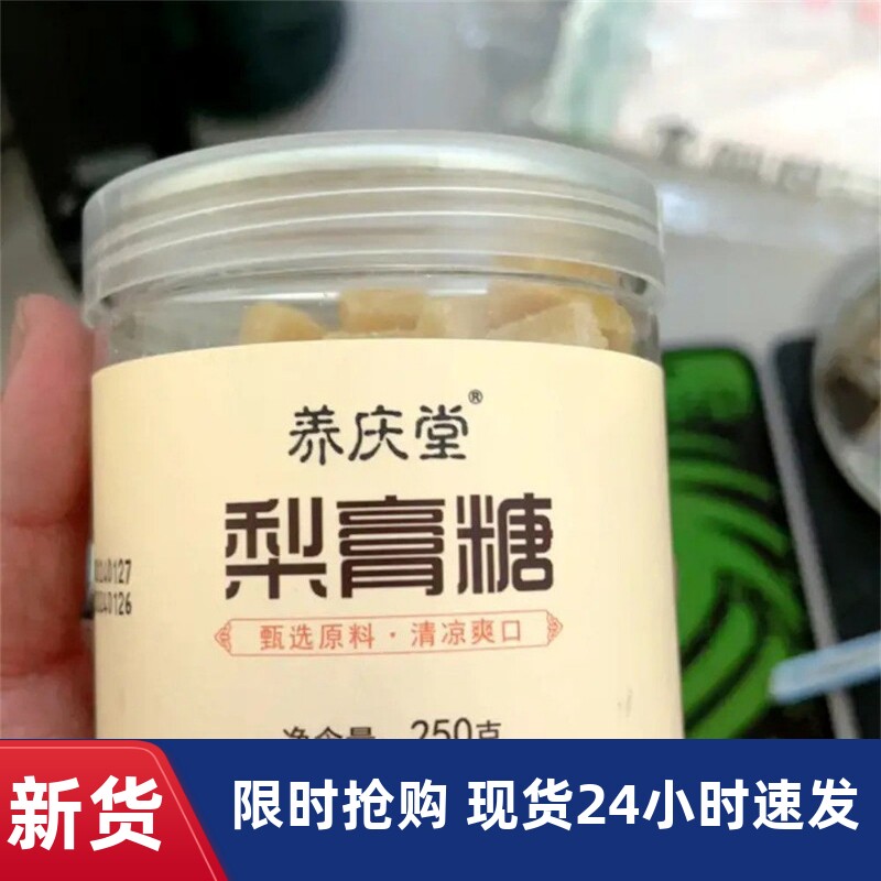 【新货】养庆堂梨膏糖手工薄荷胖大海梨膏糖罐装秋梨膏糖官