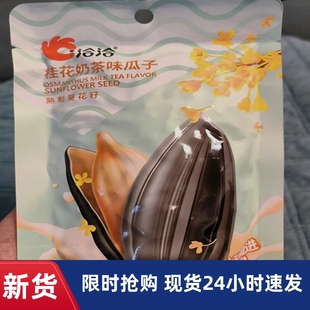 【抢】洽洽瓜子茉莉碧螺春味雪梨味桂花奶茶味荔枝茉莉味