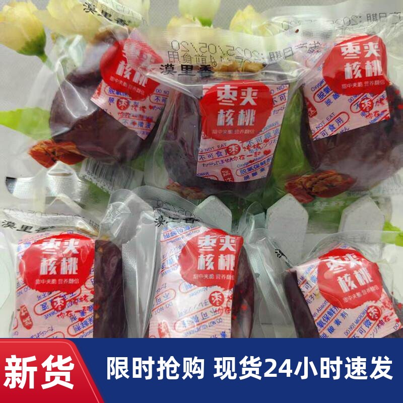 漠里香枣夹核桃独立小包装精选优质大枣休闲解馋零食