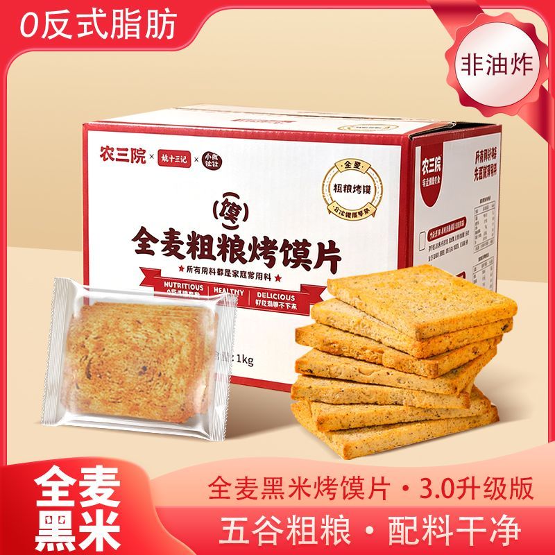 粗粮烤馍片休闲零食饱腹