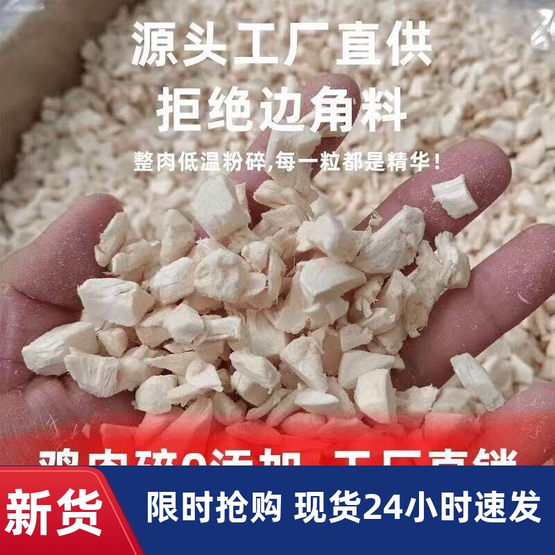 【净重】冻干鸡肉碎猫咪零食增肥发腮营养拌粮狗狗宠物500g零食