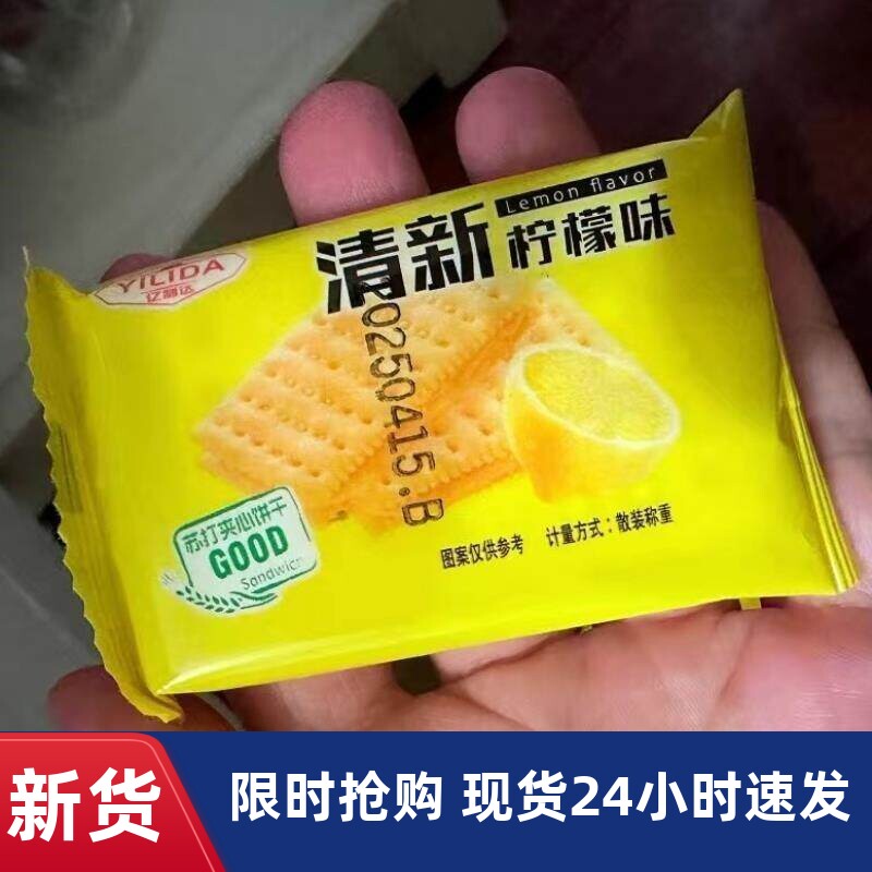 亿利达夹心苏打饼干清新柠檬味草莓味酥脆零食整箱