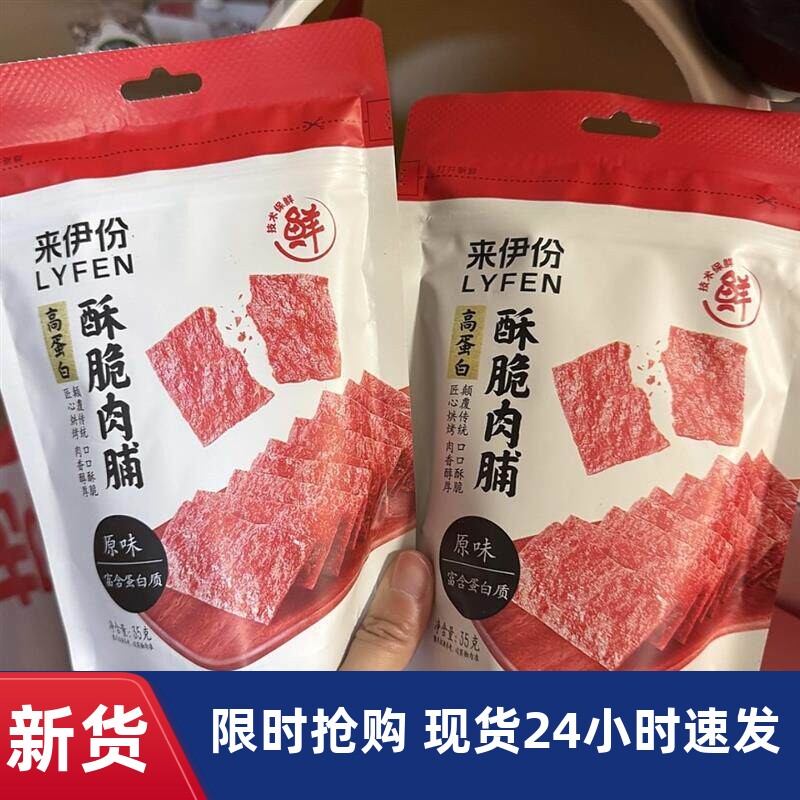 LYFEN来伊份靖江猪肉脯脆猪肉脯零食肉脯高蛋白酥脆肉脯脆片35