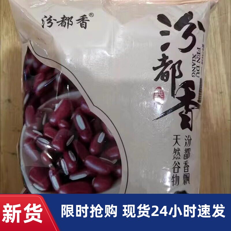 【新货】汾都香5斤东北新赤小豆农家长粒红赤豆红豆薏米粥五