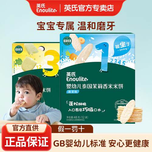 英氏婴幼儿米饼磨牙宝宝零食饼干婴幼儿儿童小吃辅食零食饼干米饼