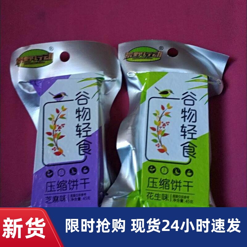 压缩饼干代餐饱腹小包装多口味粗粮解馋零食散装