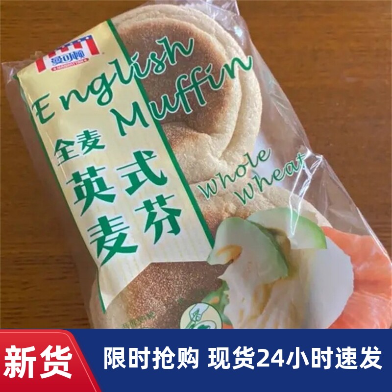 【新货】曼可顿全麦英式麦芬三明治汉堡早餐代餐营养松饼麦满