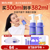 黑色木星青少年洗面奶控油防痘青春期男女儿童专用氨基酸洁面乳