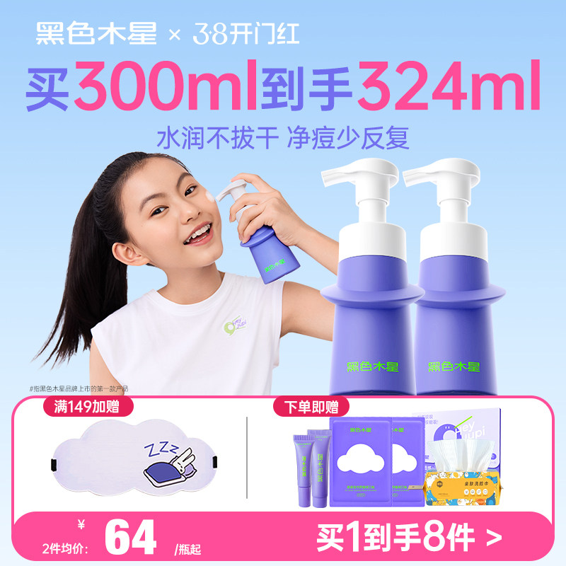 黑色木星青少年洗面奶控油防痘青春期男女儿童专用氨基酸洁面乳