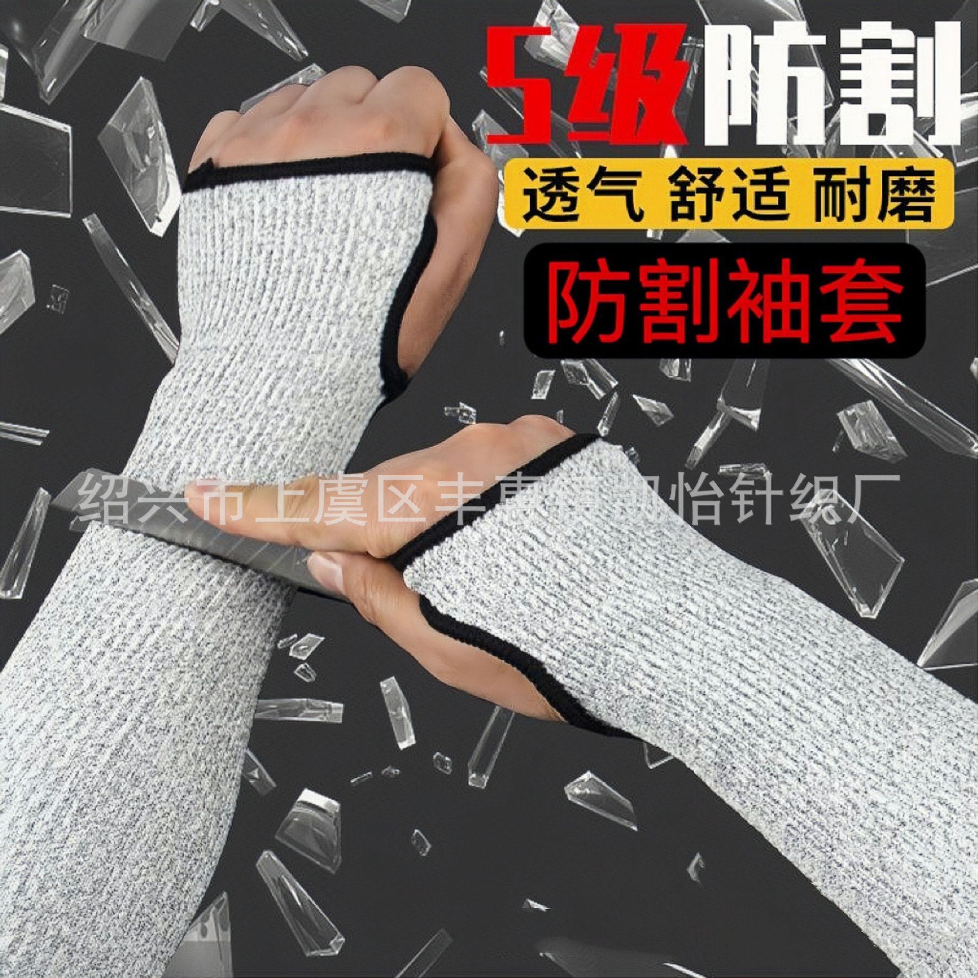 5级防切割袖套手臂防护耐磨防刮伤抬玻璃防油屠宰杀鱼透气手套