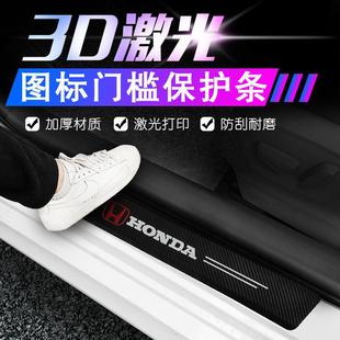 饰贴通用型 汽车门槛条防踩踏保护贴车标碳纤纹皮革迎宾踏板防刮装