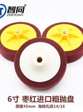智同6寸海绵轮汽车抛光垫粗抛光盘枣红美光海绵打蜡海绵1416