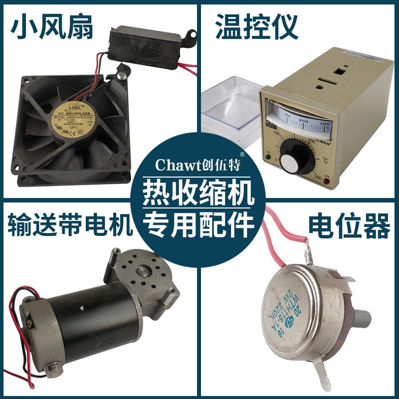 热收缩机专用配件 热收缩机配件