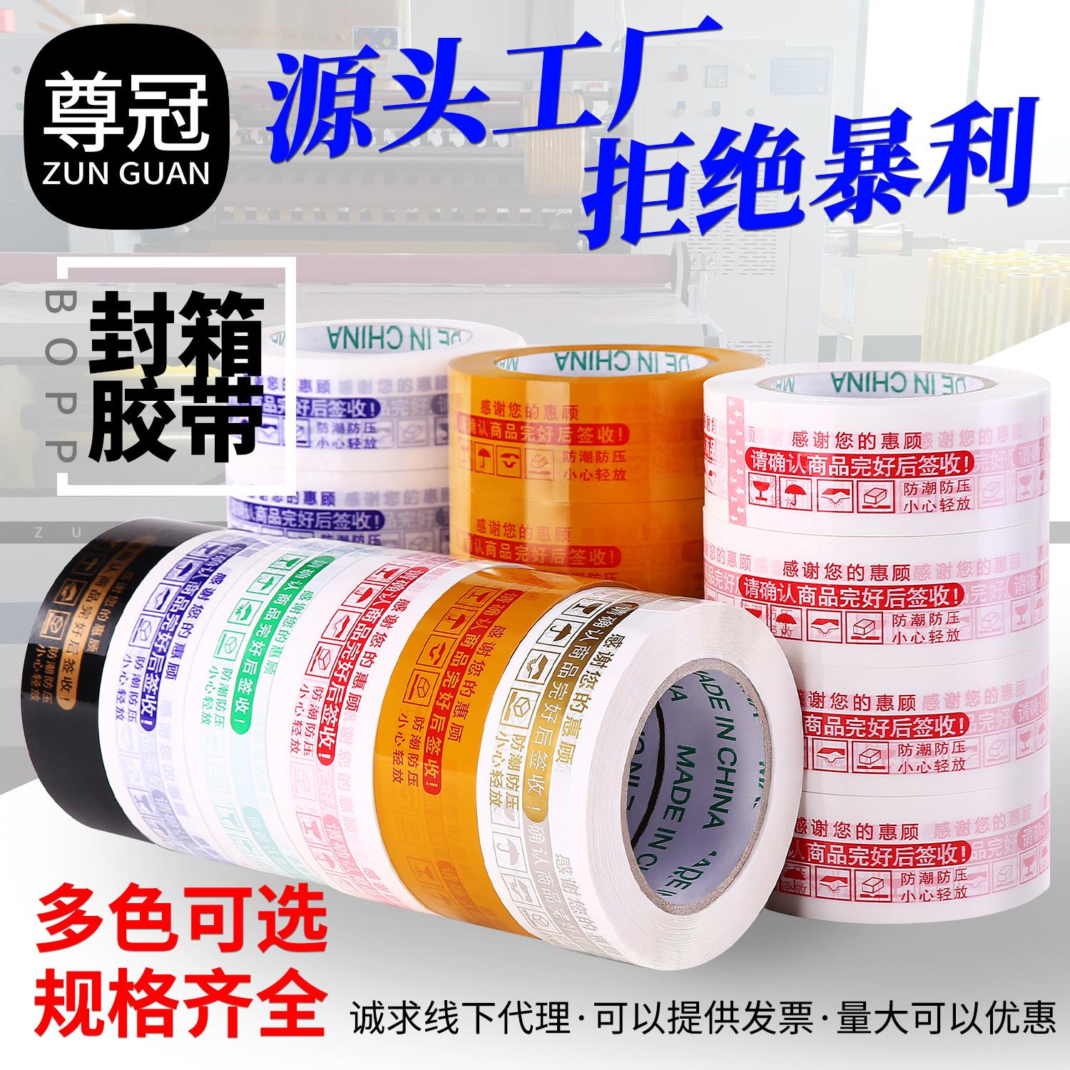 大卷警示语胶带快递打包封口胶布印字封箱胶带胶纸厂家直销