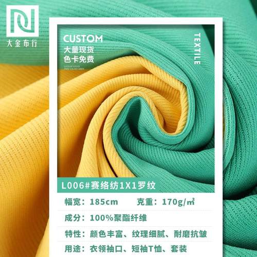170G全涤赛格纺1*1罗纹布32s配套针织罗纹布料袖口领口罗纹面料