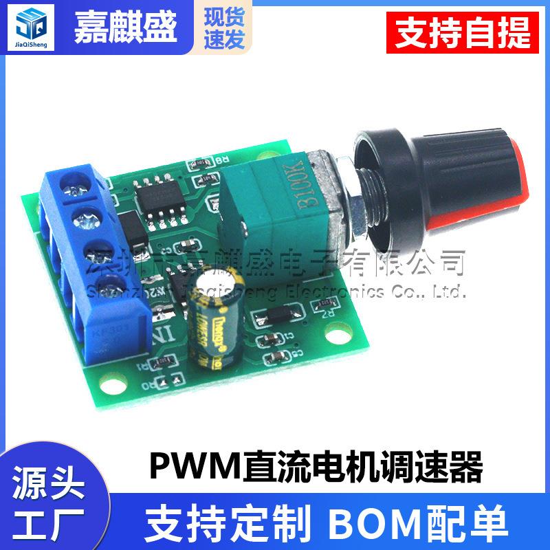 PWM直流电机调速器1.8V3V5V6V12V2A调速开关1803BK马达控制