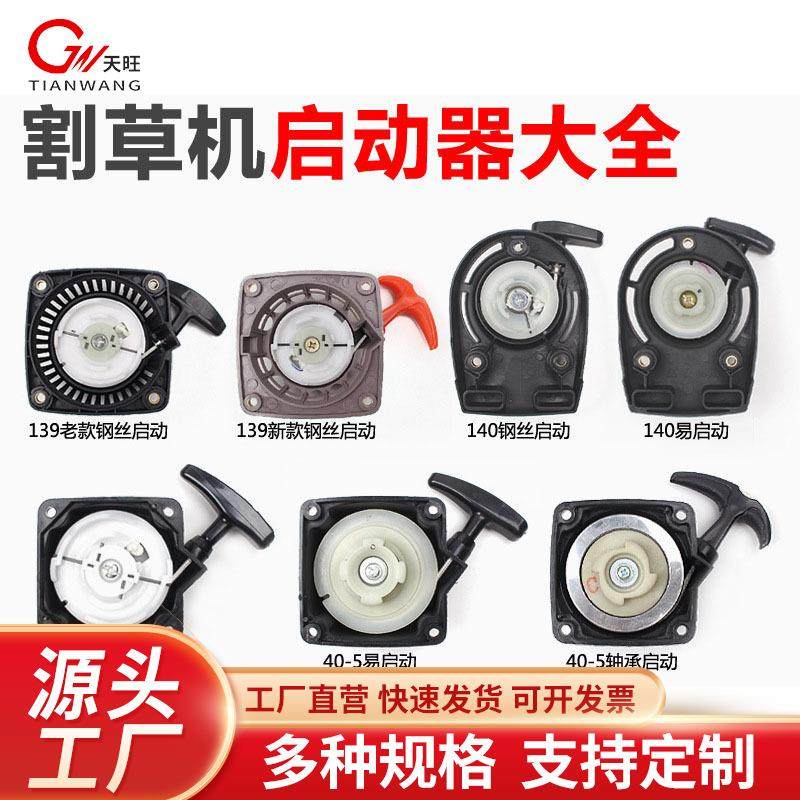 割草机启动器拉盘139/140/GX35/40-5背负侧挂式打草机通用起动器