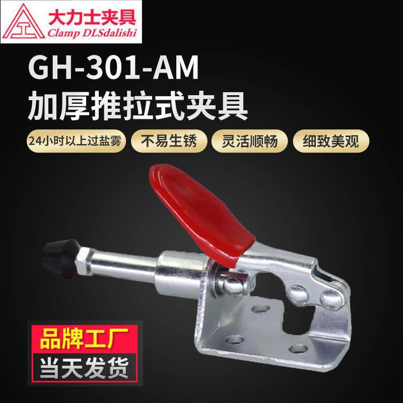 大力士快速夹具GH-301-AM-WDC推拉式木工肘夹MC03-1快速夹钳厂家
