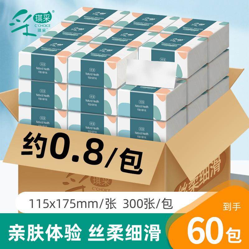 采琪采纸巾抽纸原生木浆白色卫生纸整箱装300张包餐巾纸厂家直销