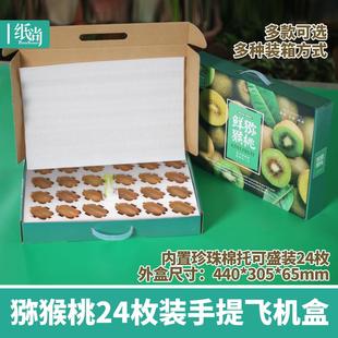 盒水果奇异果彩色纸箱包装 猕猴桃礼品盒包装 箱快递盒礼品盒子空盒